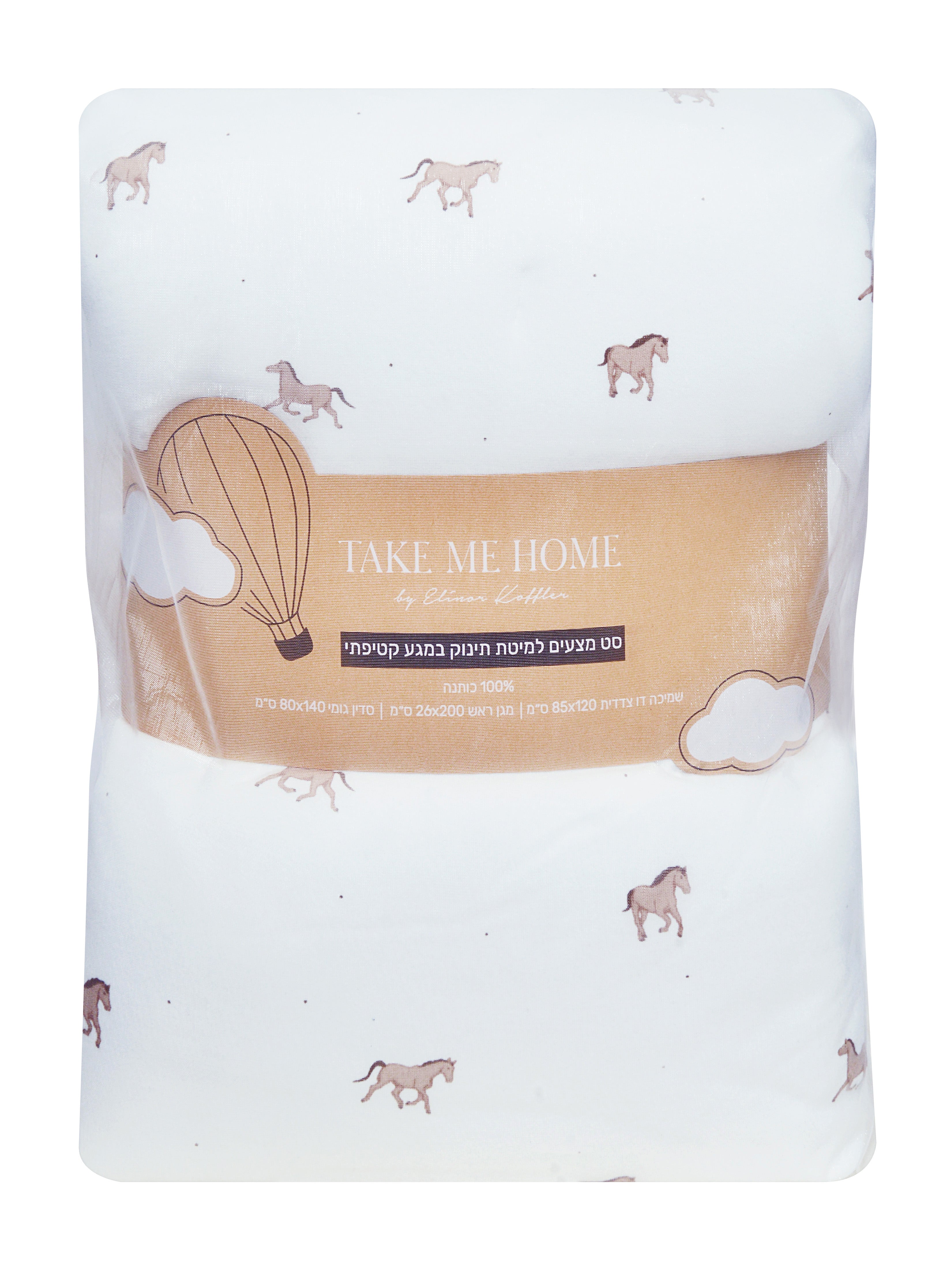 סט מצעים למיטת תינוק סוסים